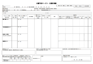 介護予防プラン（要支援1・2）の課題・目標の例文集